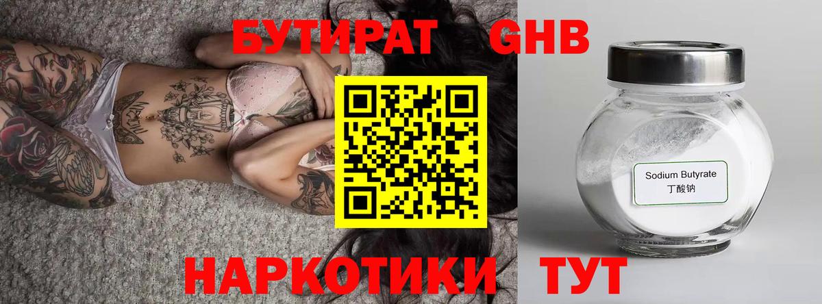 БУТИРАТ BDO Клин