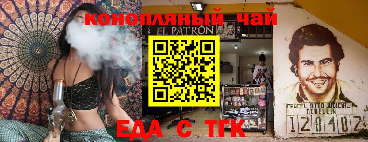 Еда ТГК конопля  Вход с VPN  Клин 