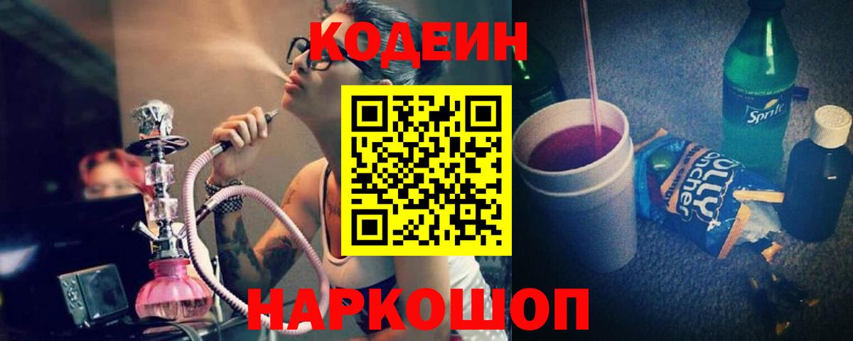 Codein напиток Lean (лин) Клин