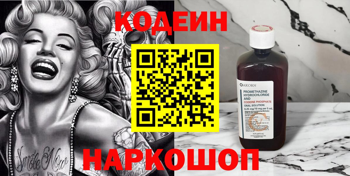 Клин  Кодеин Purple Drank  Codein Purple Drank  Вход с VPN 