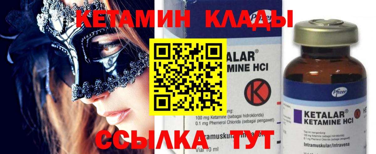 КЕТАМИН ketamine  Вход с VPN  Кетамин VHQ  Клин 