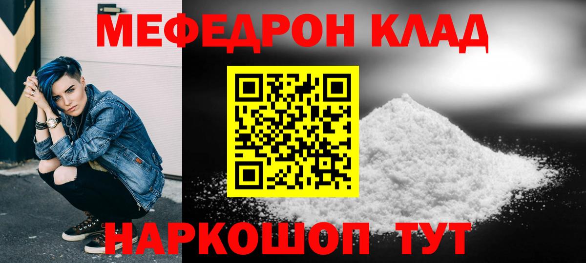 Мефедрон  Клин
